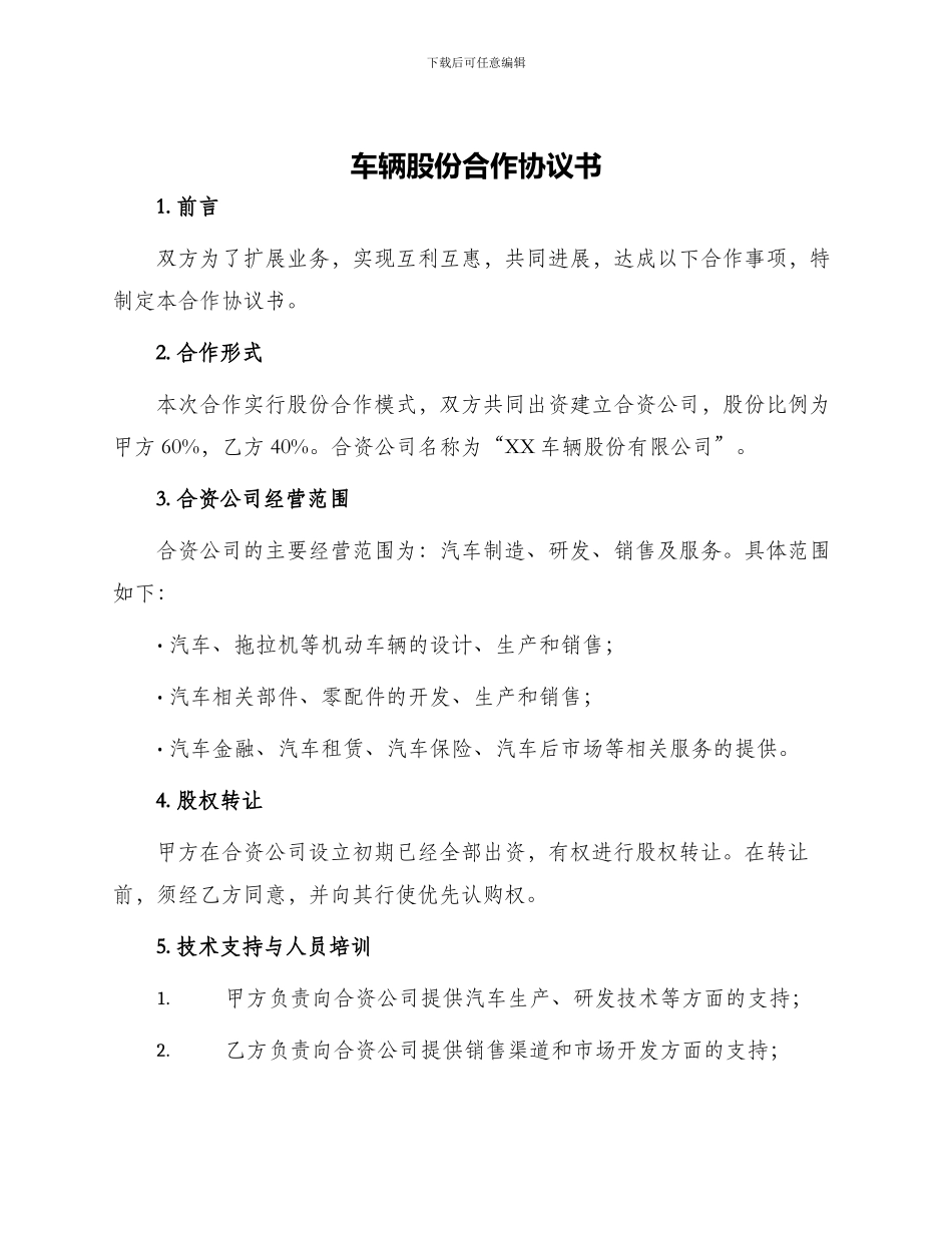 车辆股份合作协议书_第1页