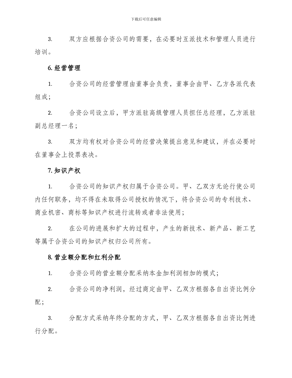 车辆股份合作协议书_第2页