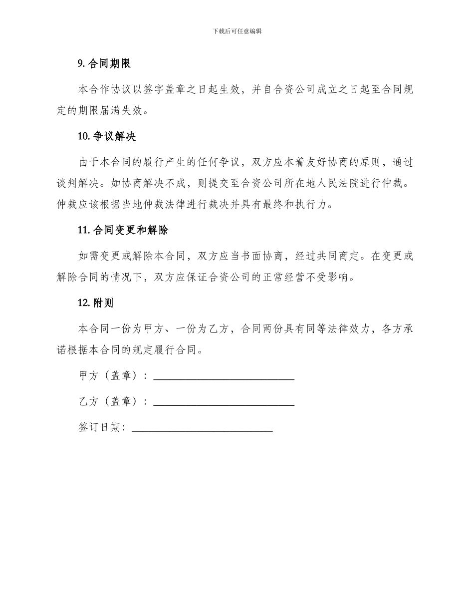 车辆股份合作协议书_第3页