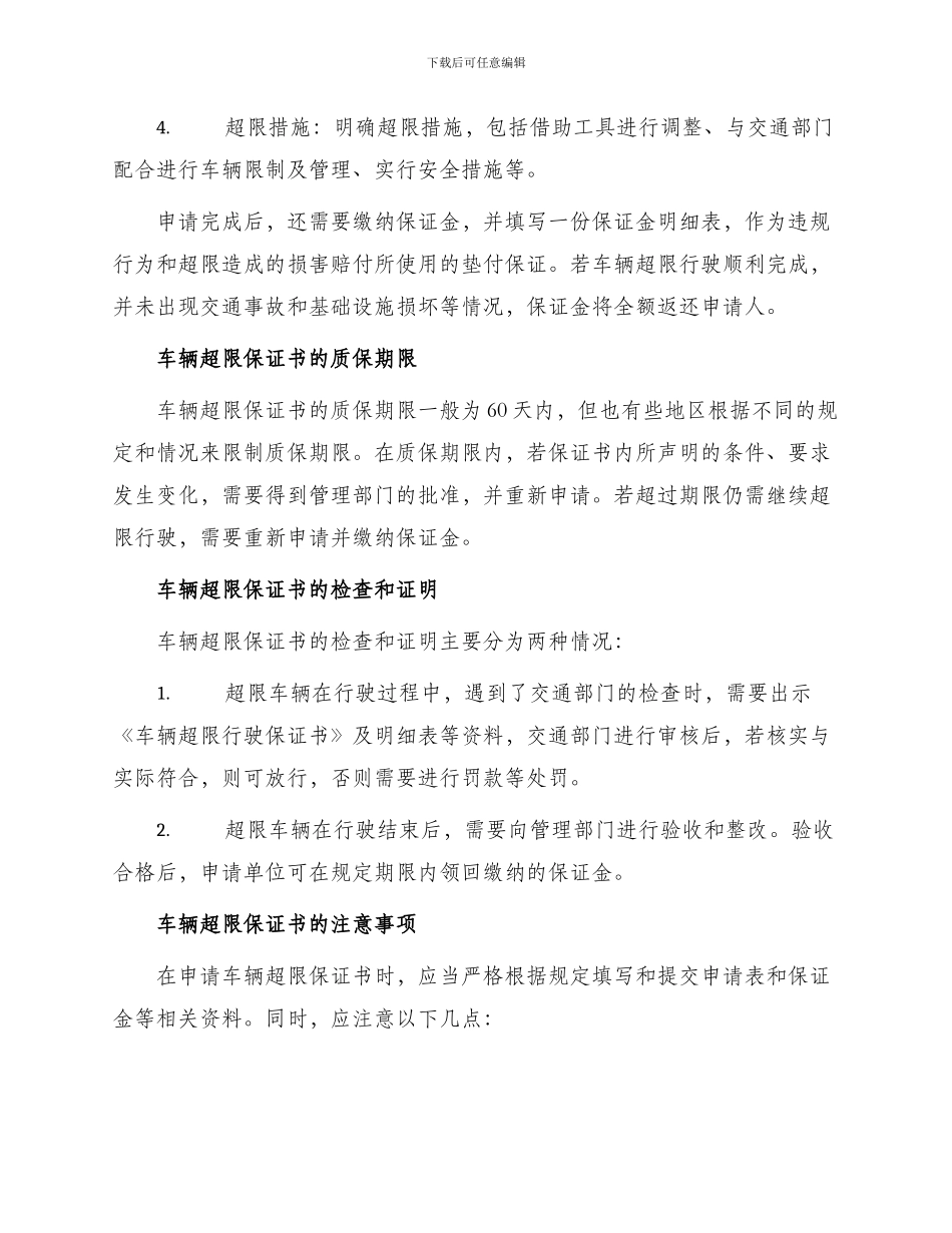车辆超限的保证书_第2页
