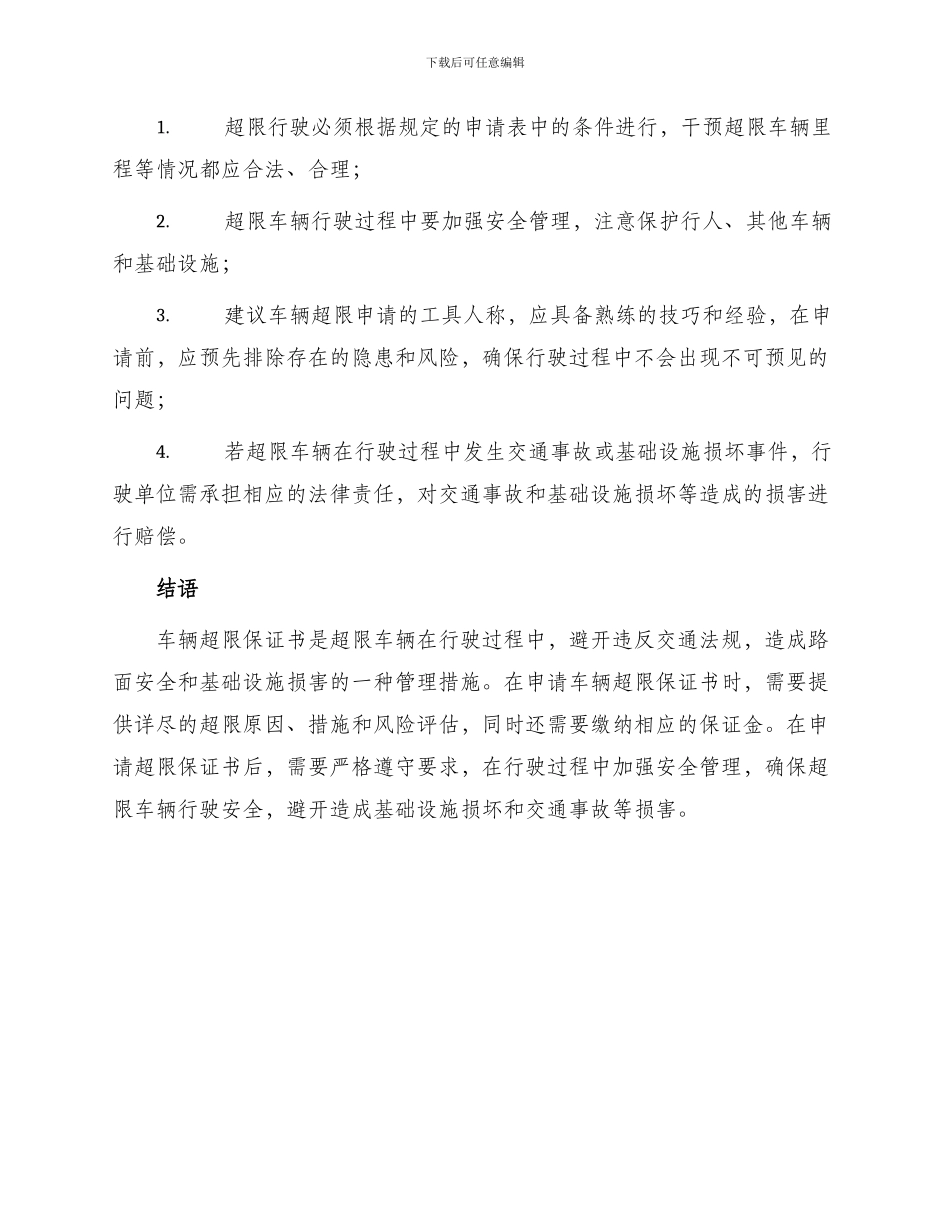 车辆超限的保证书_第3页
