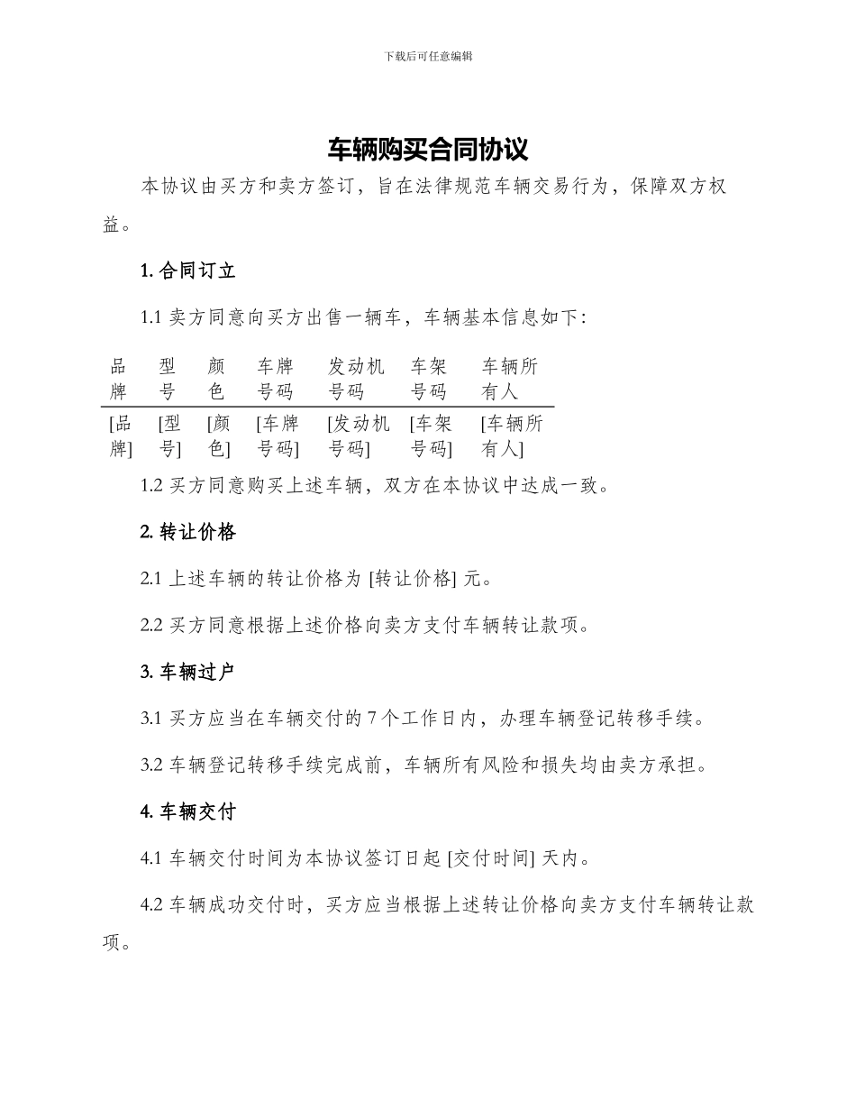 车辆购买合同协议_第1页