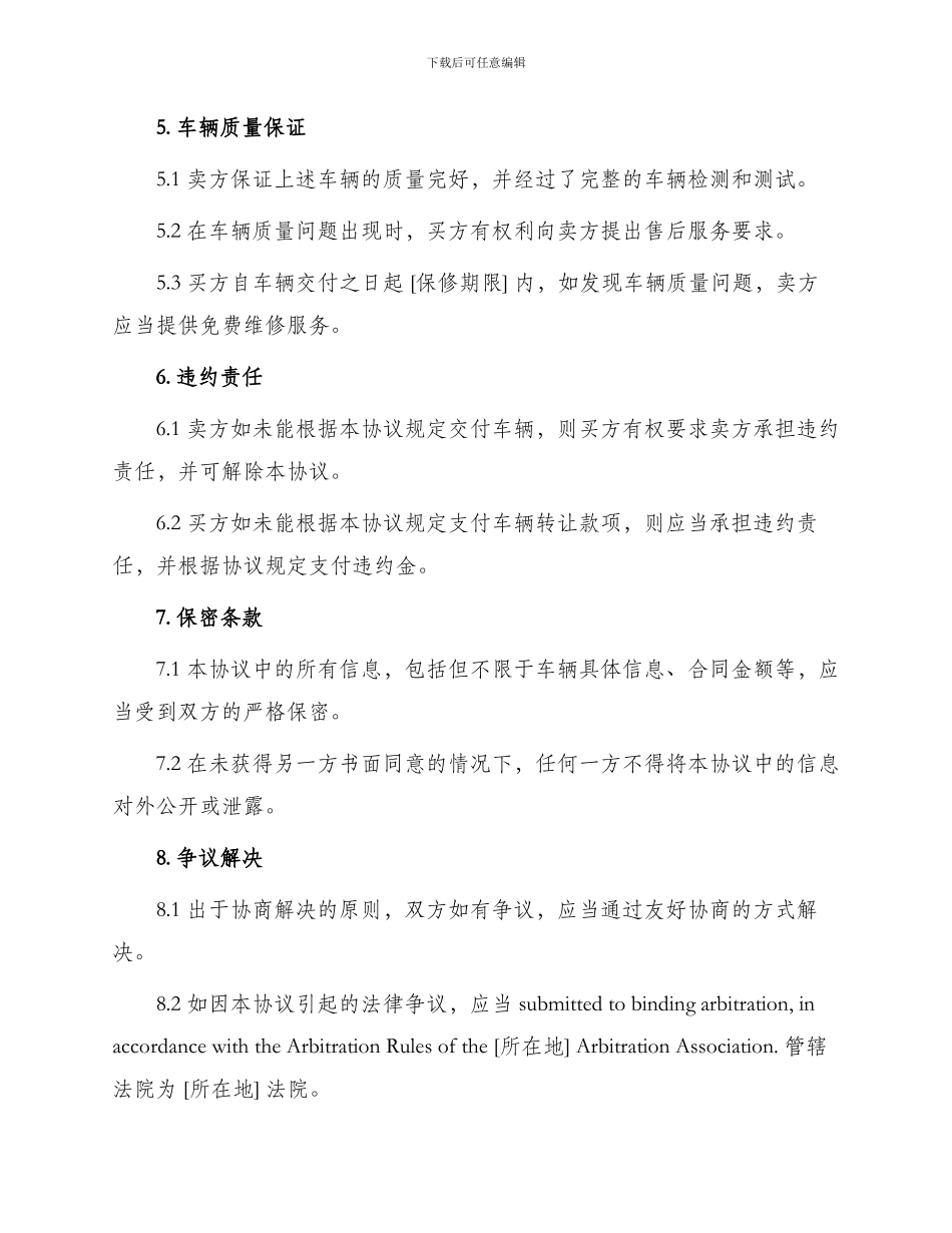 车辆购买合同协议_第2页