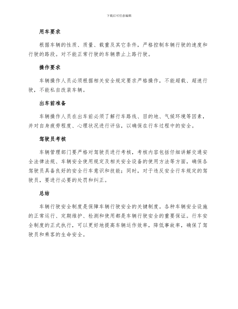 车辆行驶安全制度_第2页