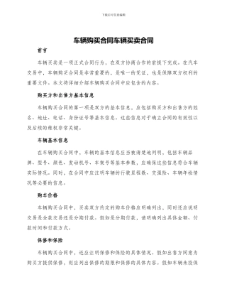 车辆购买合同车辆买卖合同