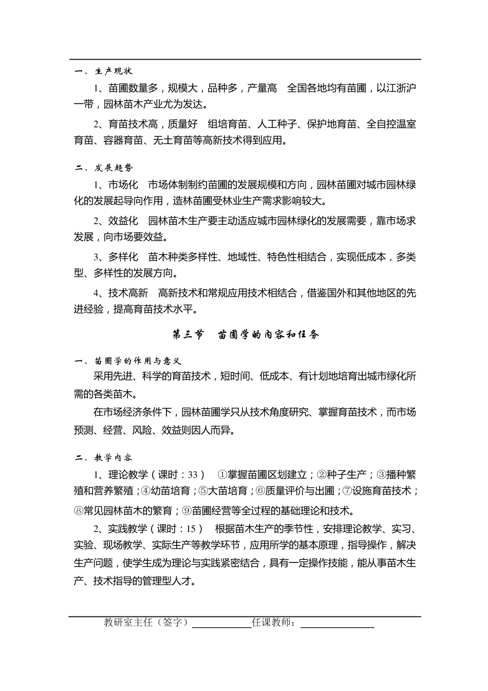 园林苗圃学教案_第2页