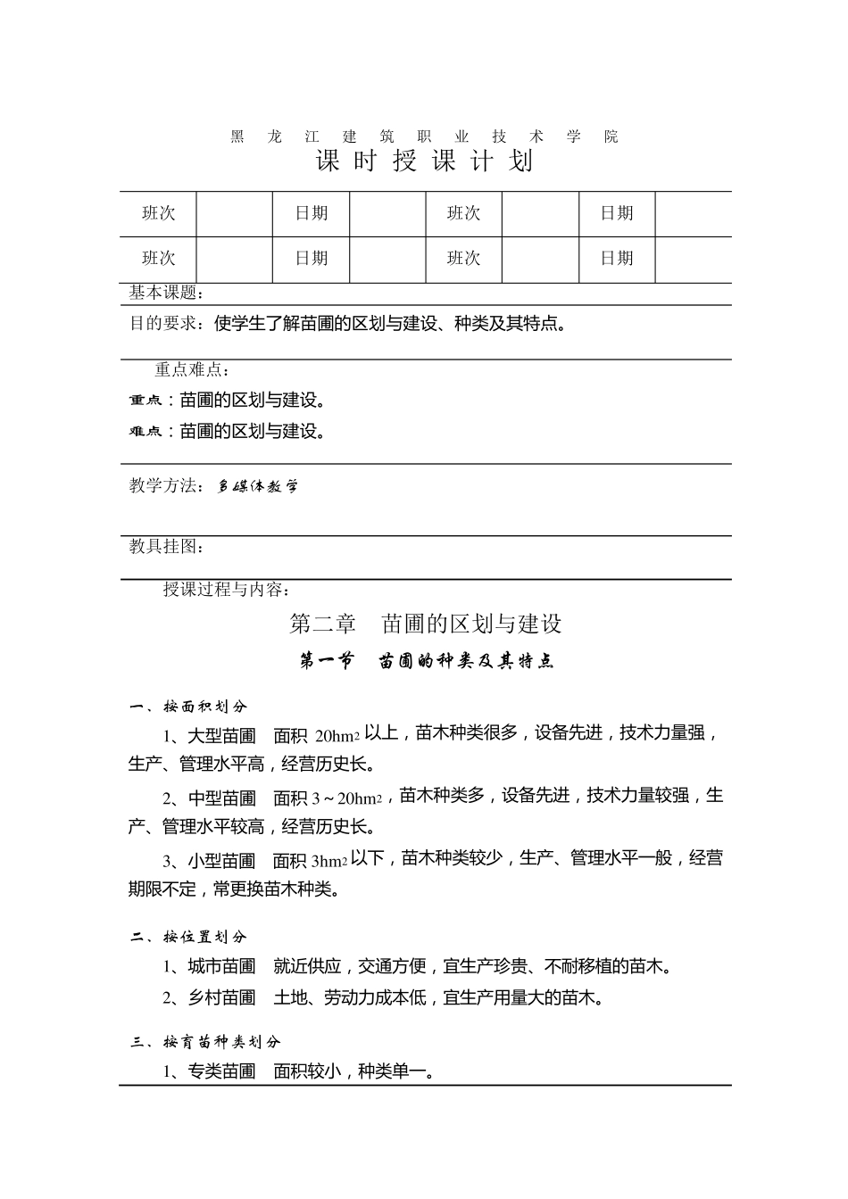园林苗圃学教案_第3页
