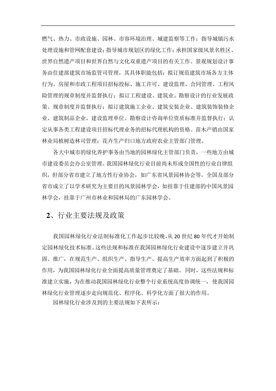 园林行业概况_第2页