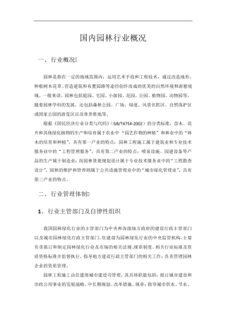 园林行业概况