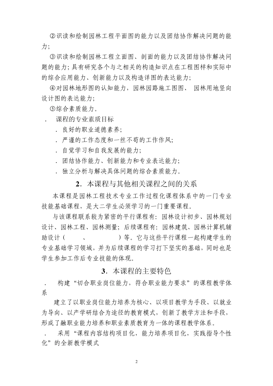 园林计算机辅助设计课程标准_第2页