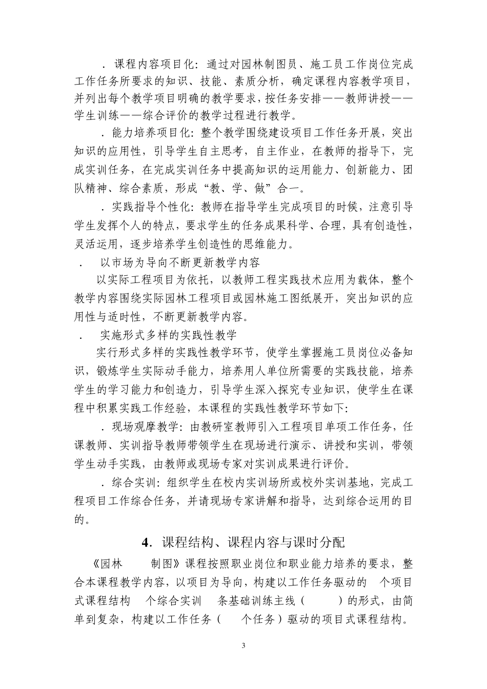 园林计算机辅助设计课程标准_第3页