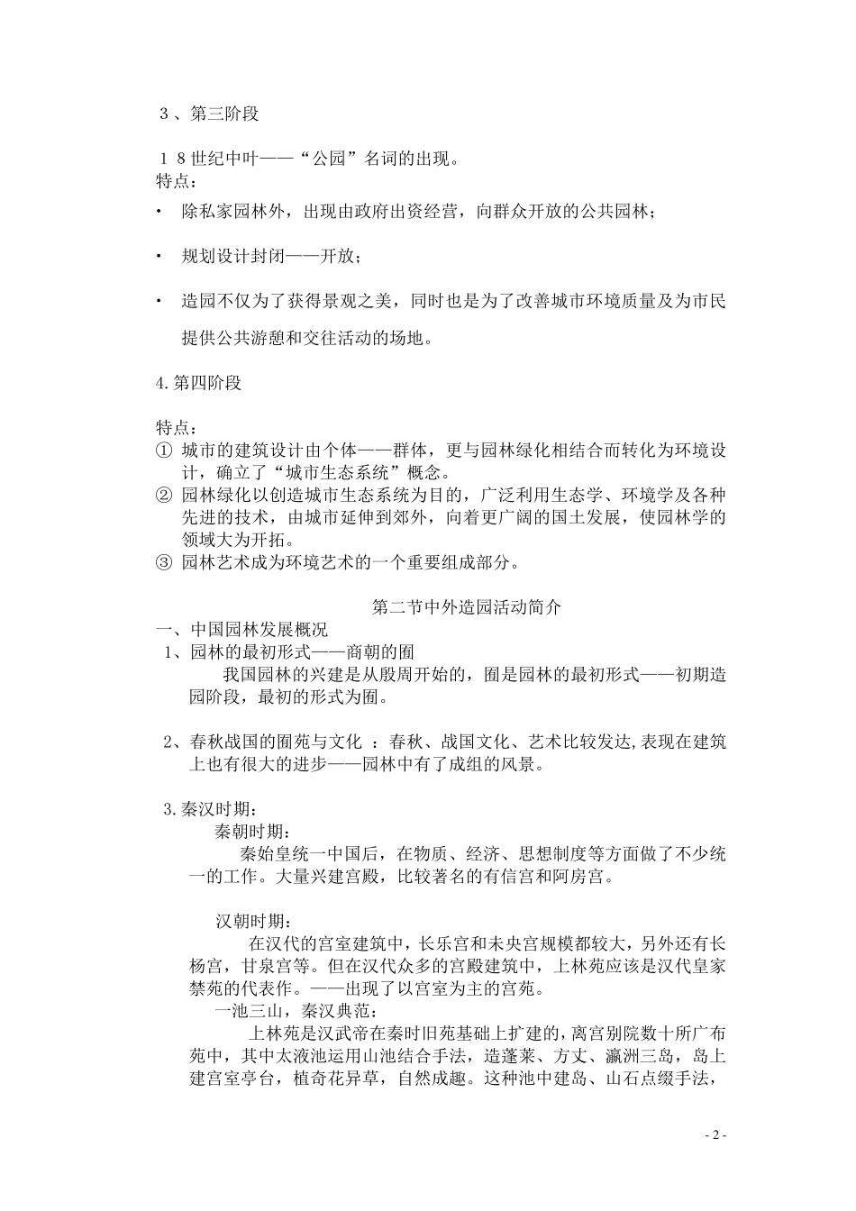 园林设计初步知识点整理_第2页