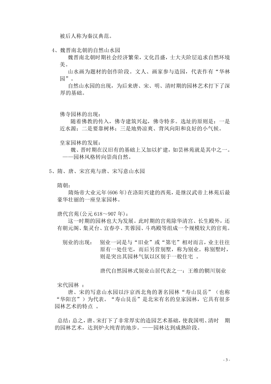 园林设计初步知识点整理_第3页