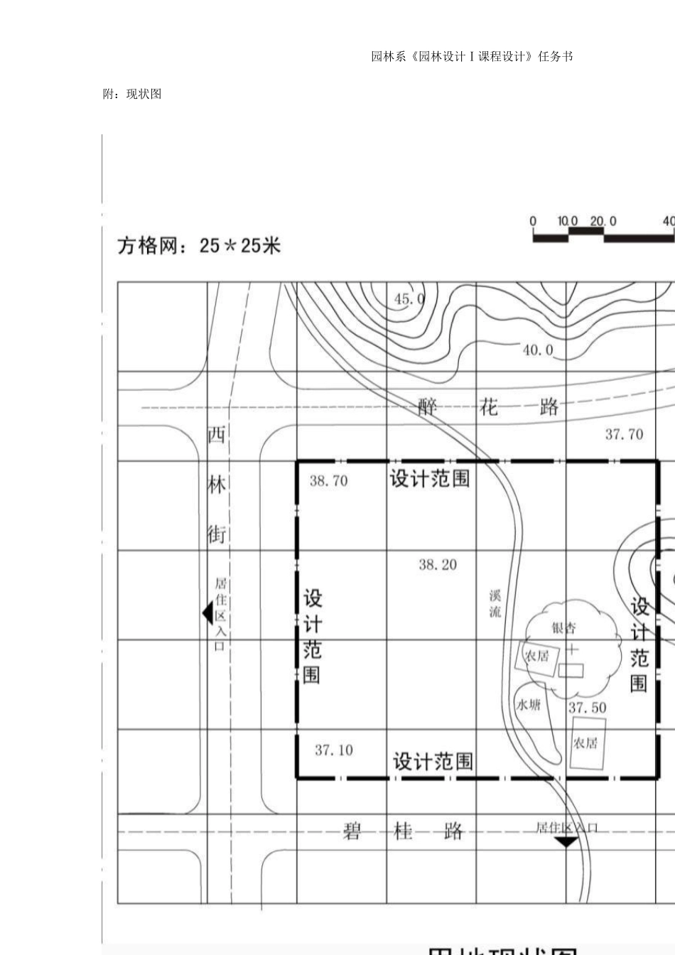 园林设计——街头绿地2设计任务书_第3页