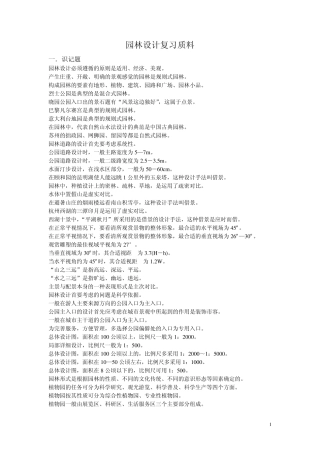 园林设计复习资料