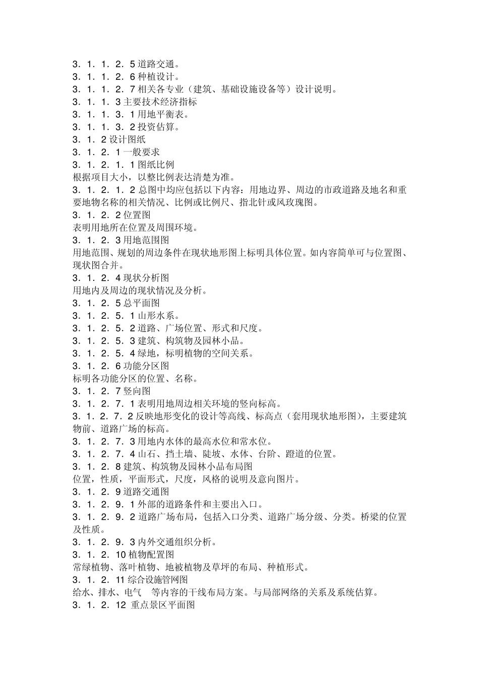 园林设计文件内容及深度标准_第3页