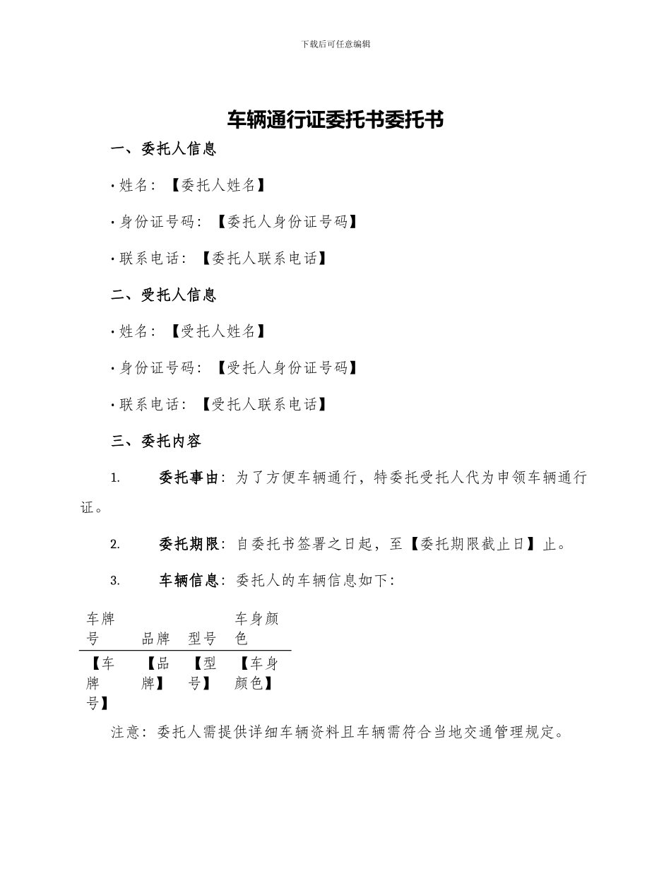 车辆通行证委托书委托书_第1页