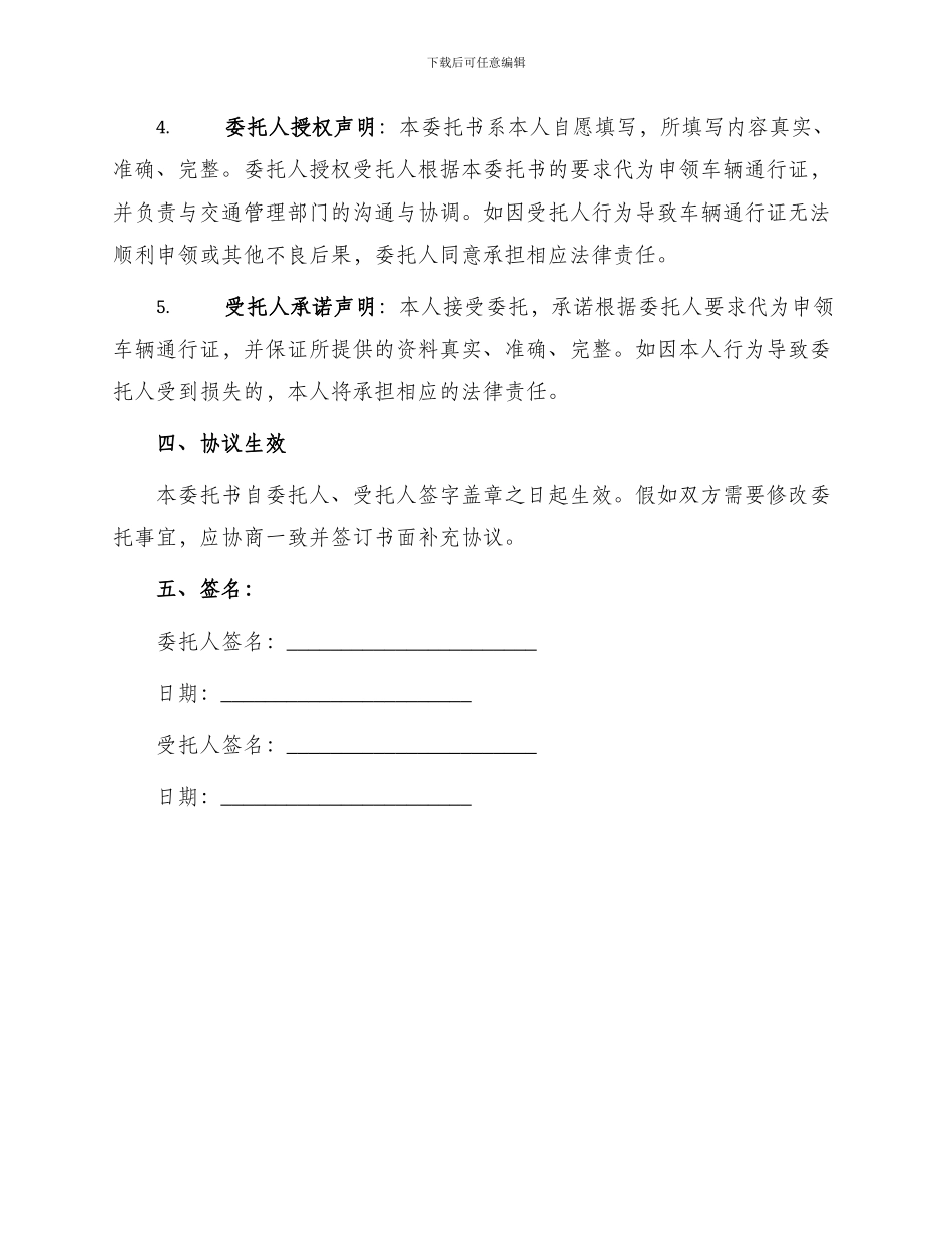 车辆通行证委托书委托书_第2页