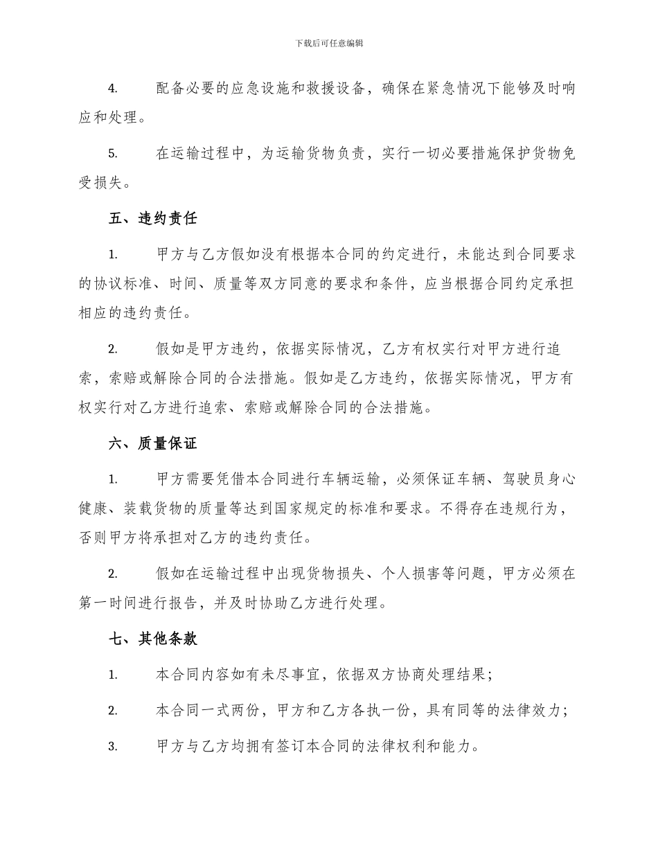 车辆运输使用担保合同_第2页