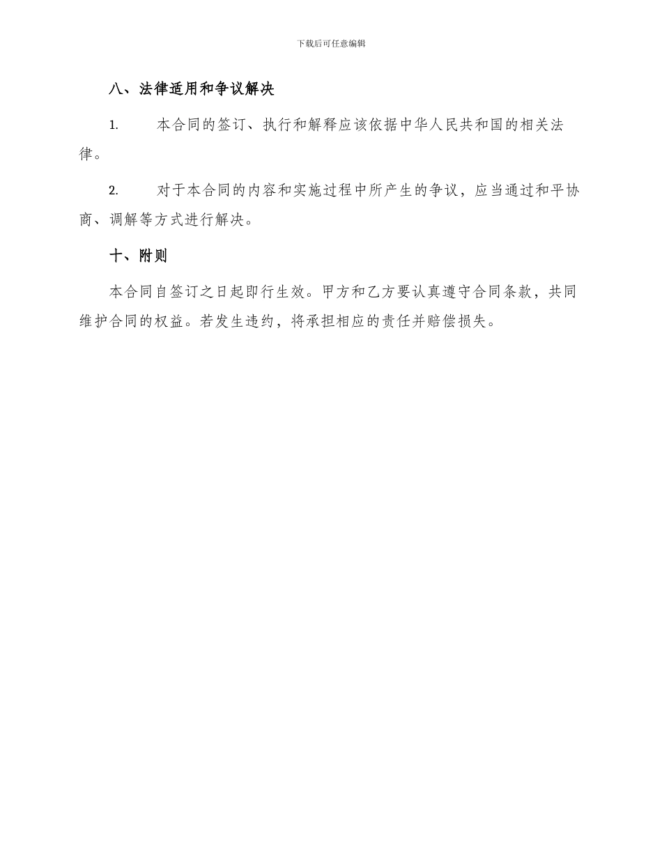 车辆运输使用担保合同_第3页