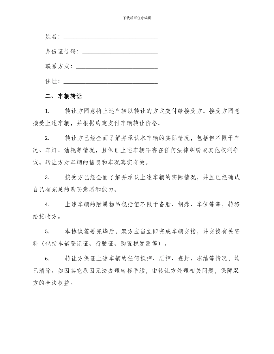 车辆转让协议通用_第2页