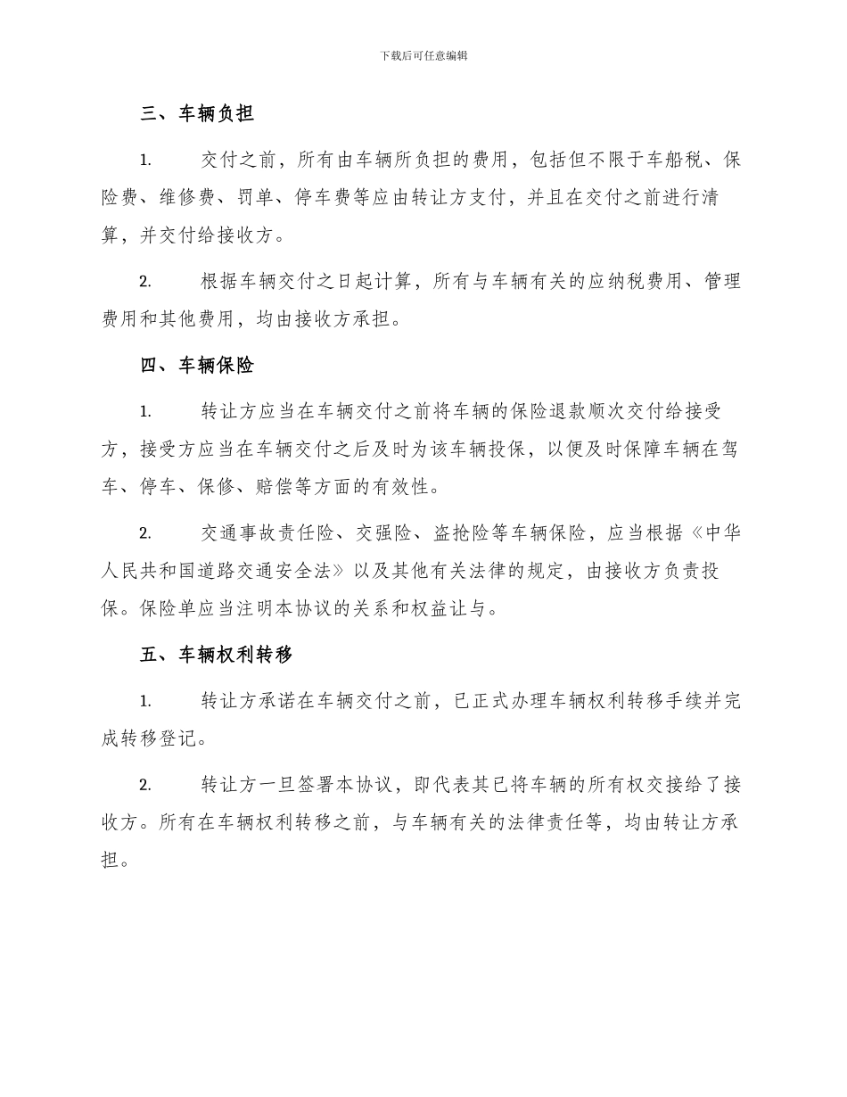 车辆转让协议通用_第3页