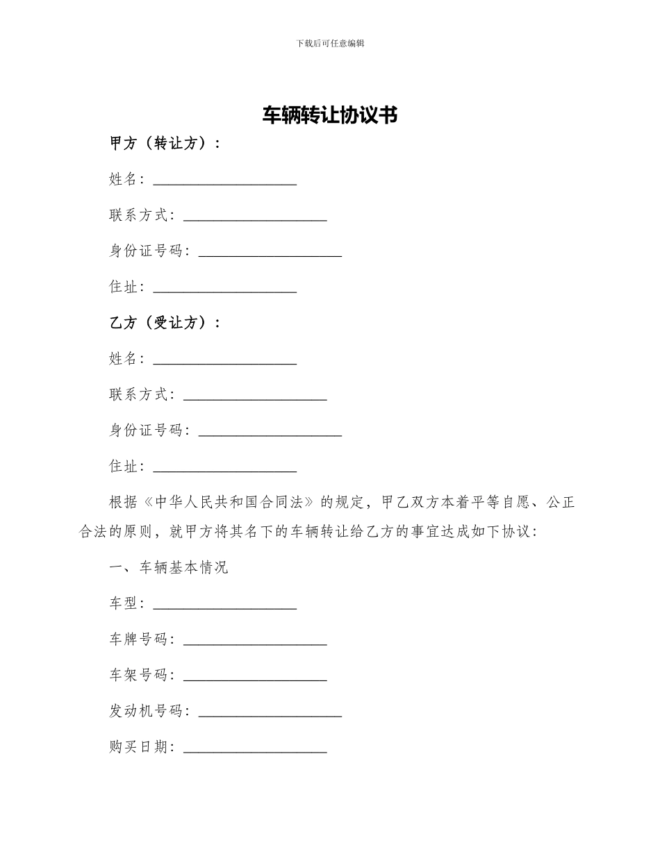车辆转让协议书_第1页
