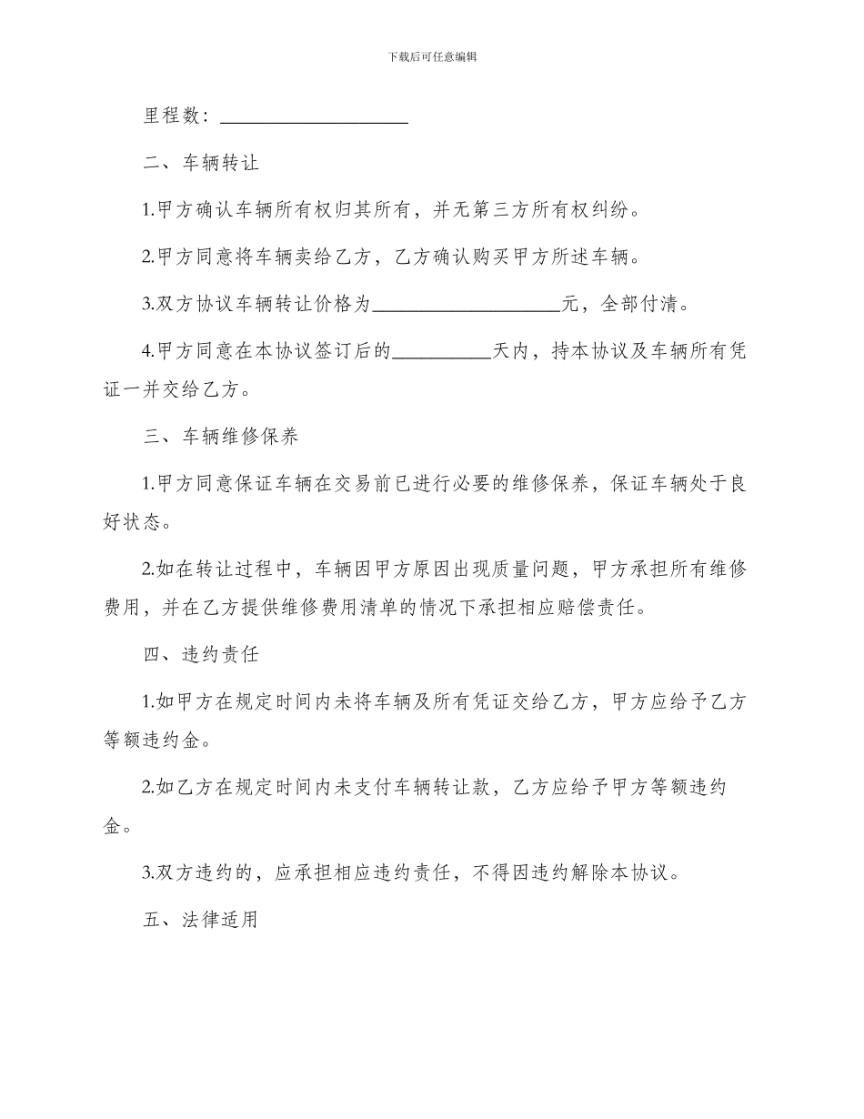 车辆转让协议书_第2页