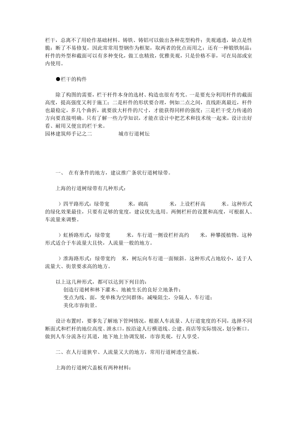 园林设计常用的尺寸_第2页