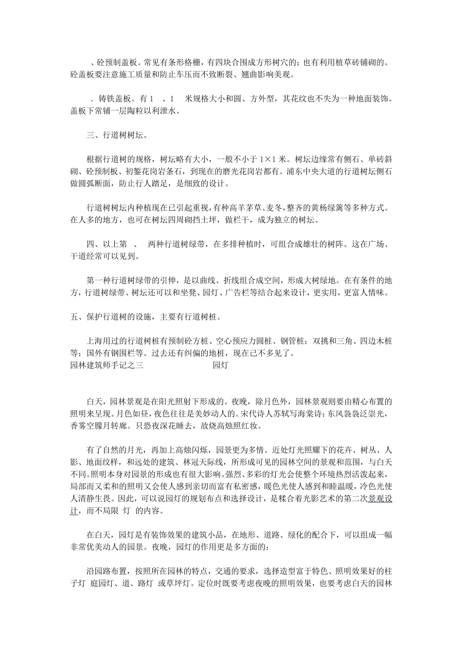 园林设计常用的尺寸_第3页