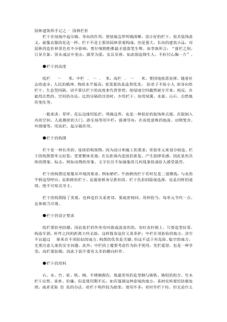 园林设计常用的尺寸