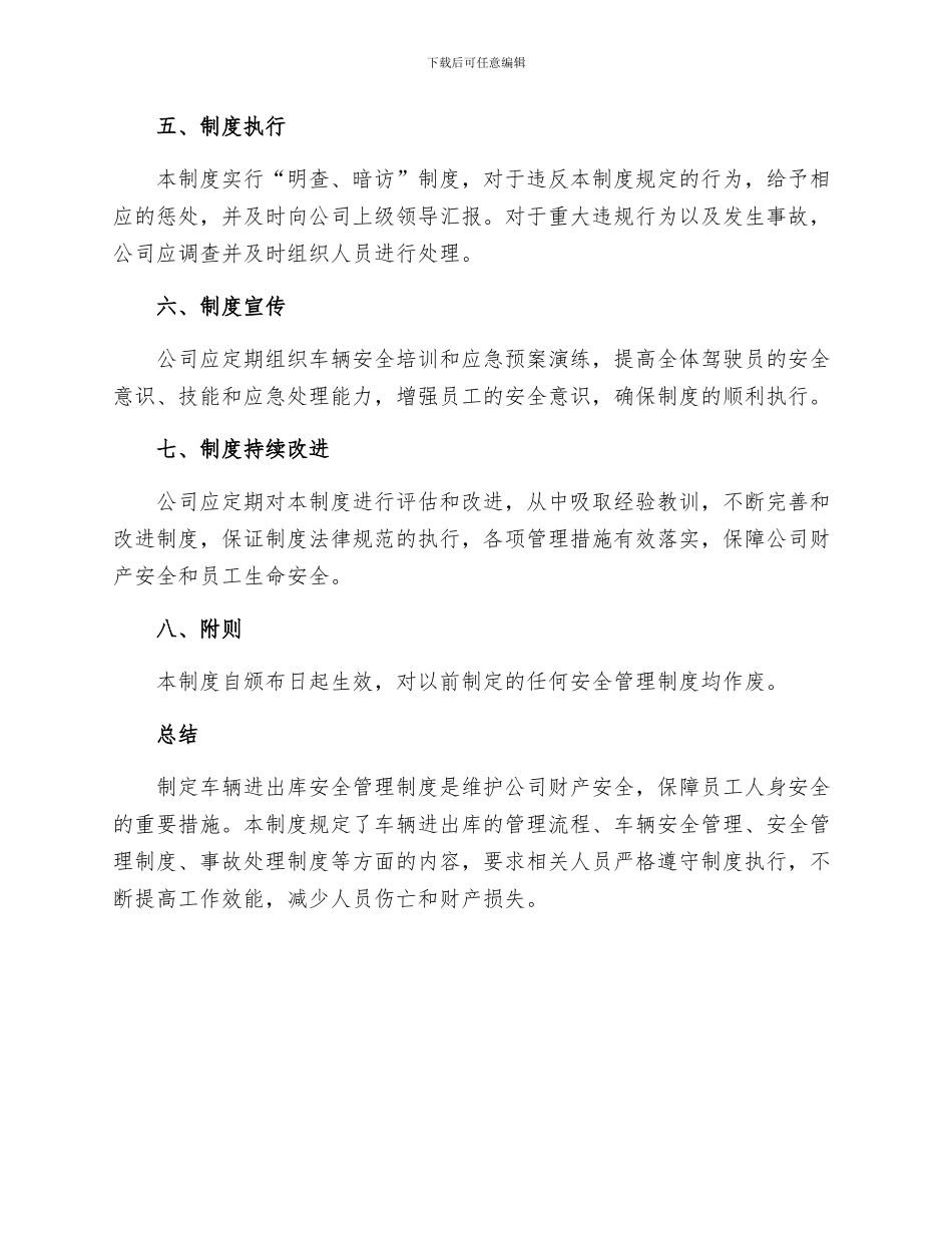 车辆进出库安全管理制度_第3页