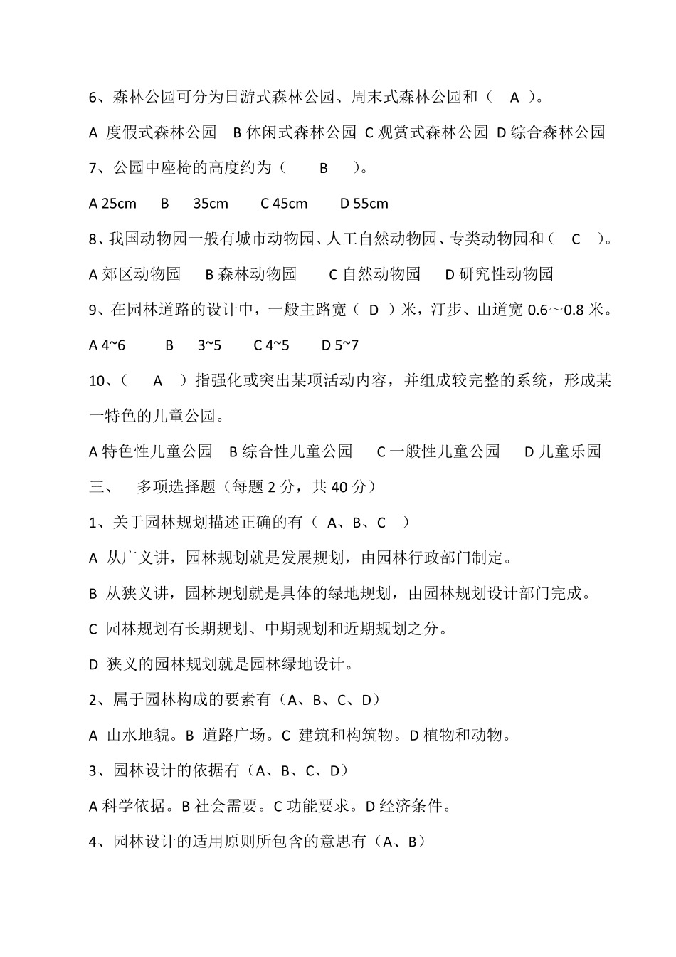 园林设计期末考试试卷及答案_第2页