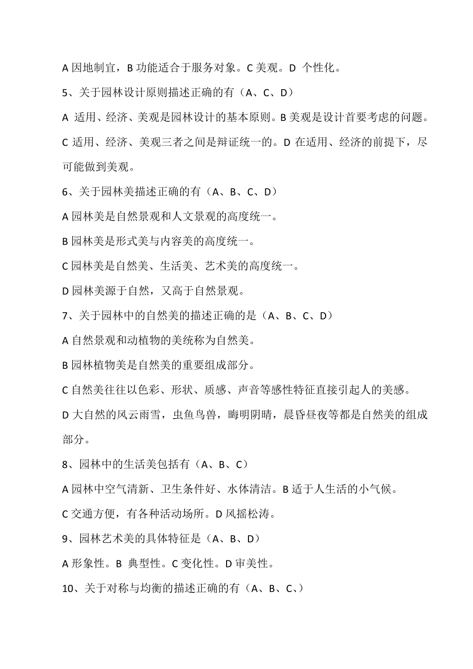 园林设计期末考试试卷及答案_第3页