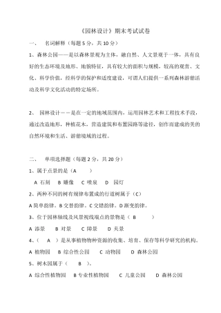 园林设计期末考试试卷及答案