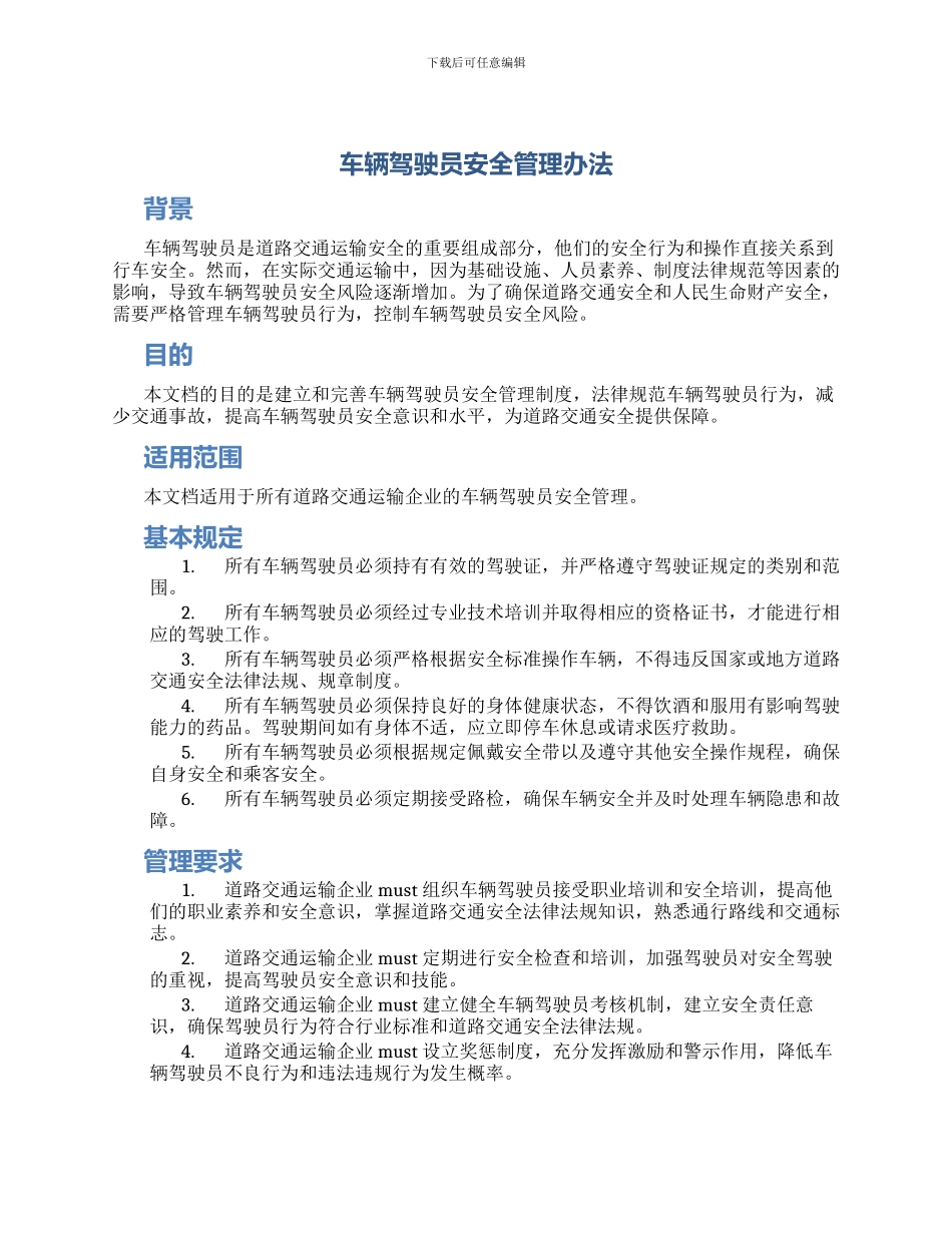 车辆驾驶员安全管理办法_第1页