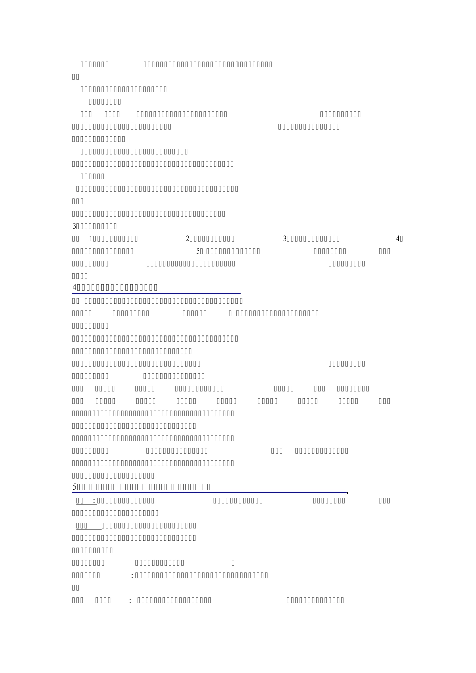 园林设计试题及参考思路_第3页