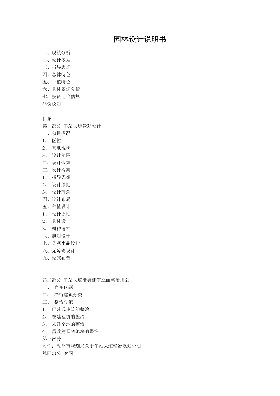 园林设计说明(道路)_第1页