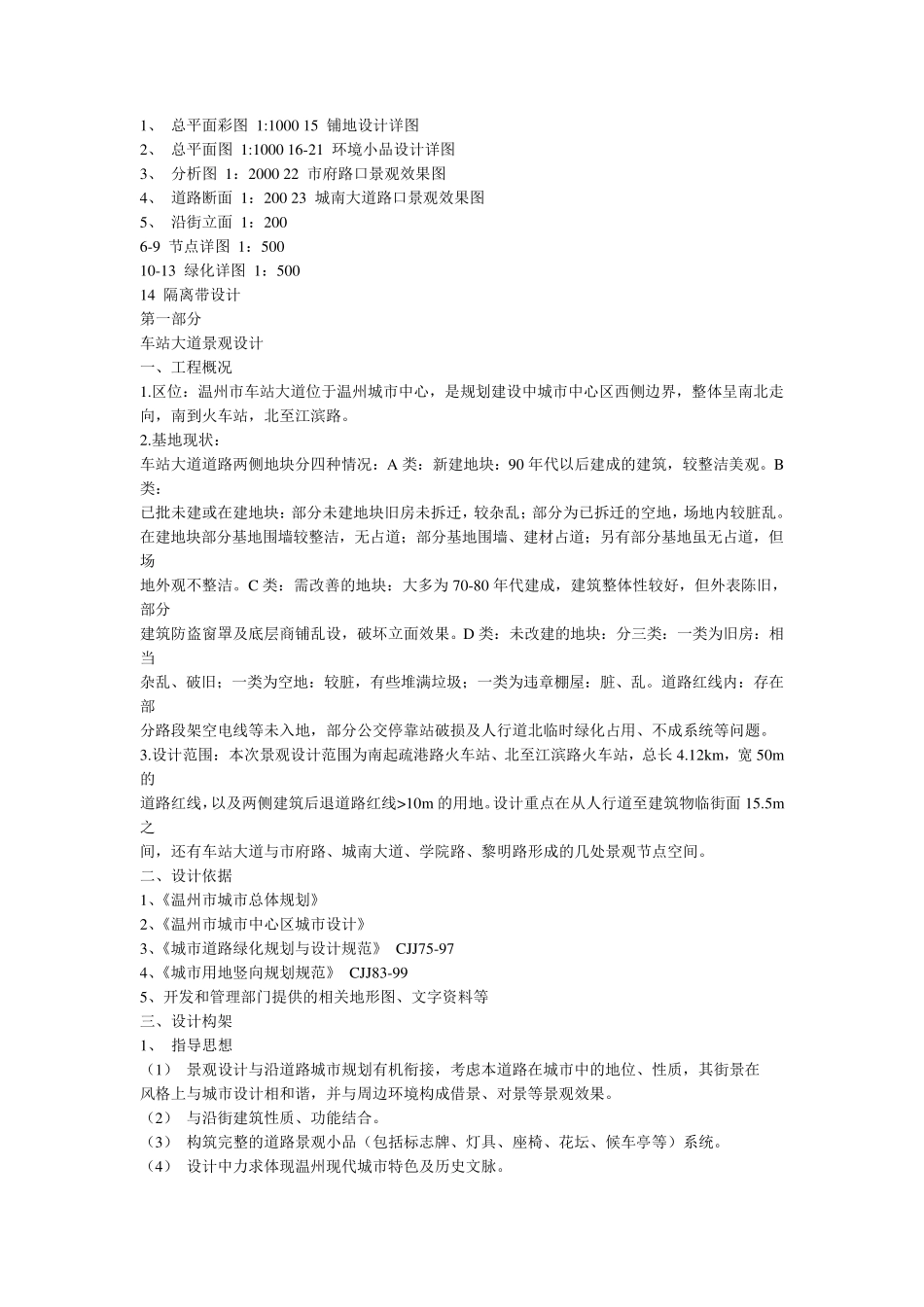 园林设计说明(道路)_第2页