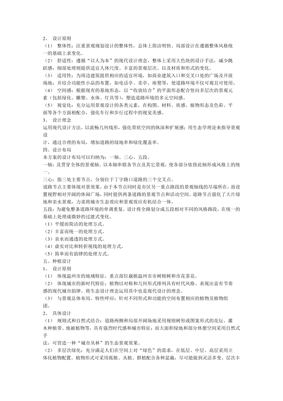 园林设计说明(道路)_第3页