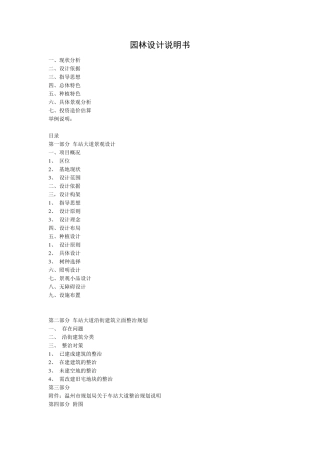 园林设计说明(道路)