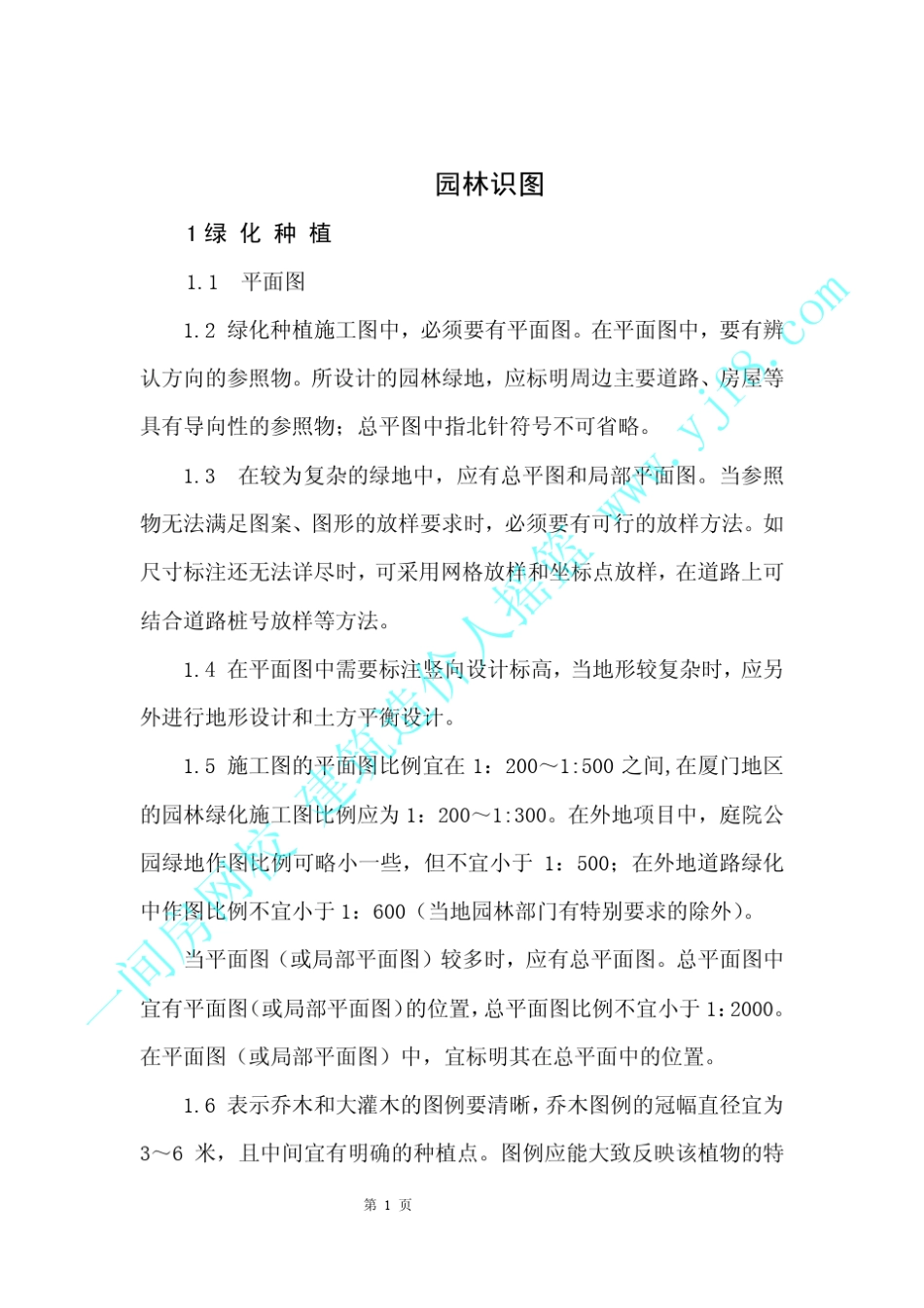 园林识图基础_第1页