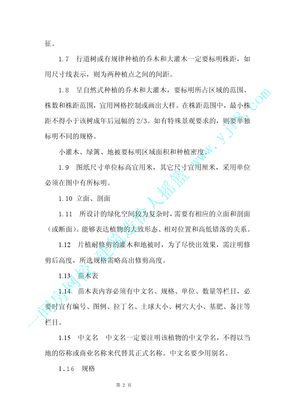 园林识图基础_第2页