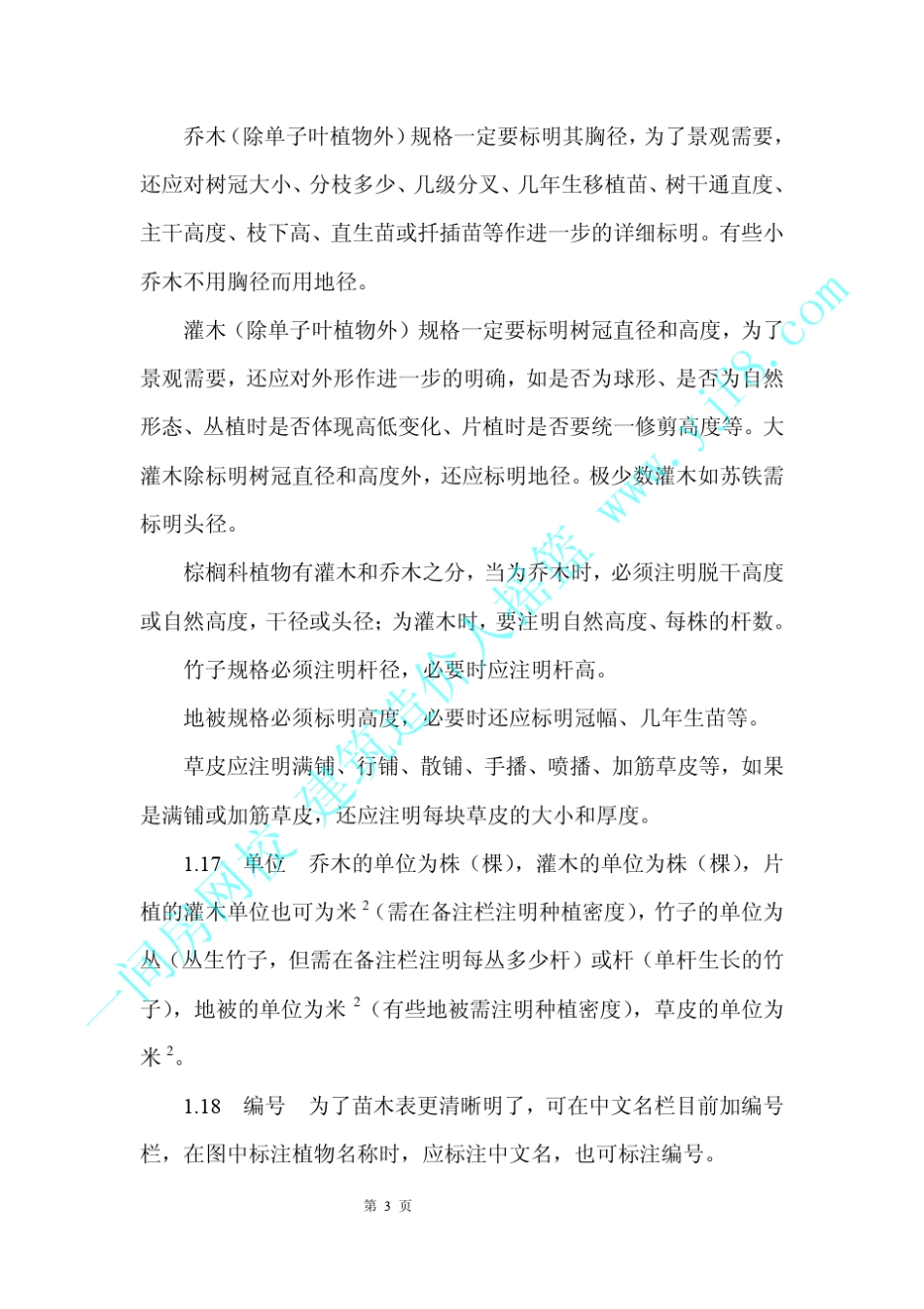 园林识图基础_第3页