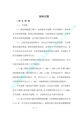园林识图基础