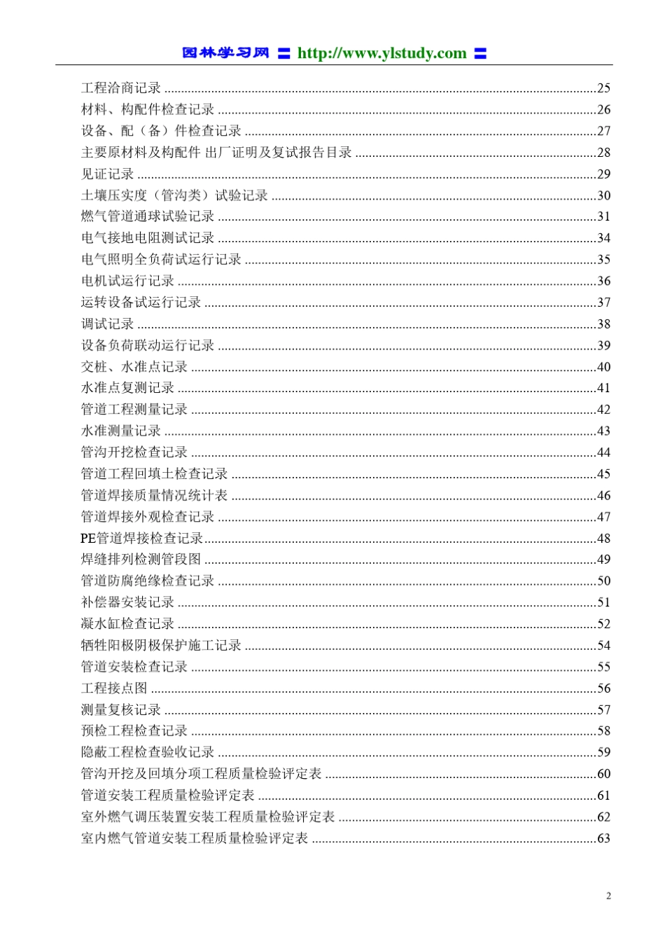 园林资料员一本通_第2页