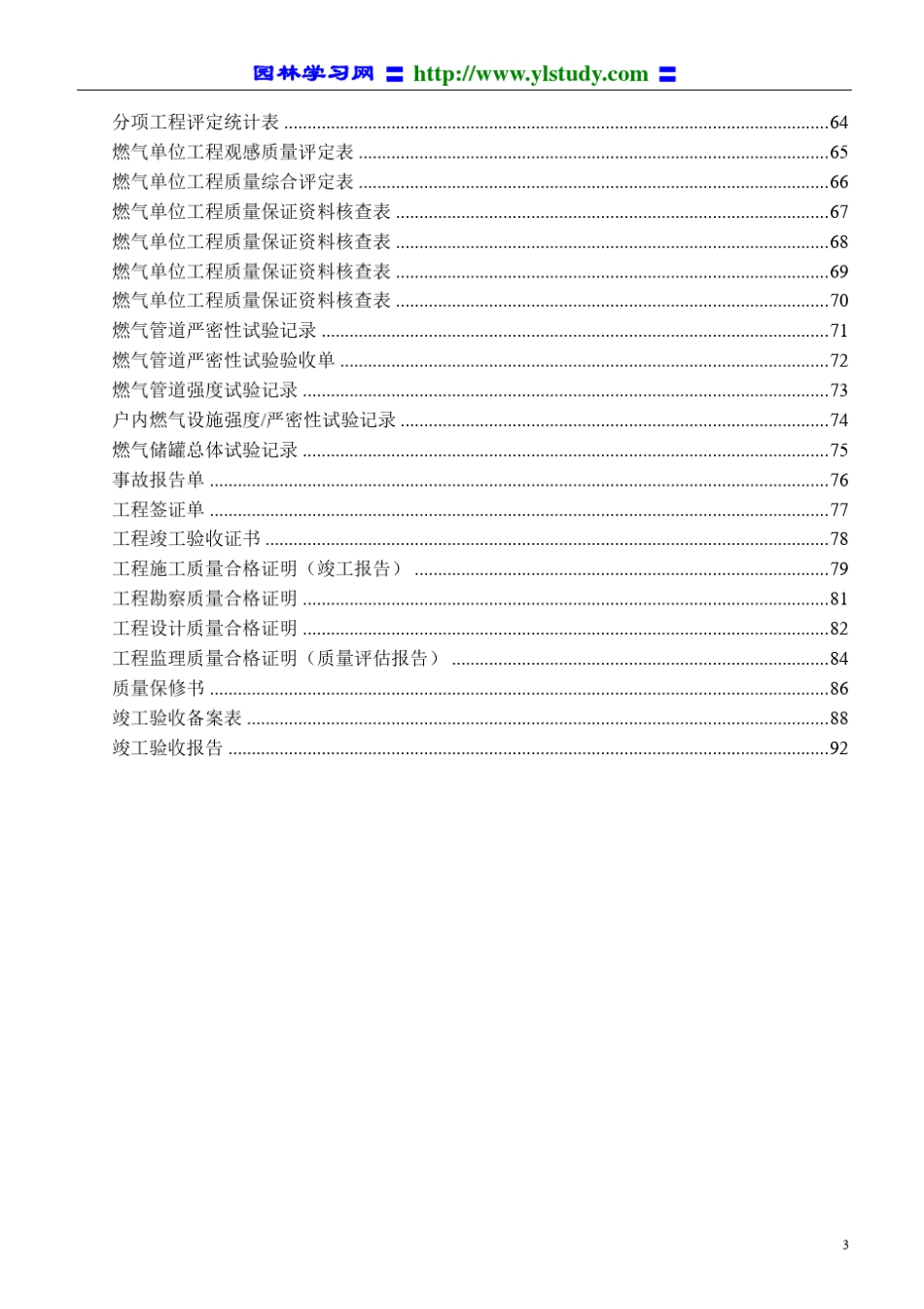 园林资料员一本通_第3页