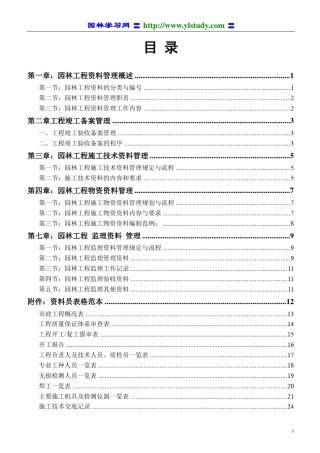 园林资料员一本通