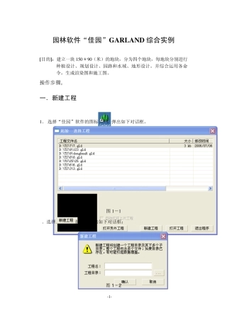园林软件“佳园”GARLAND综合实例