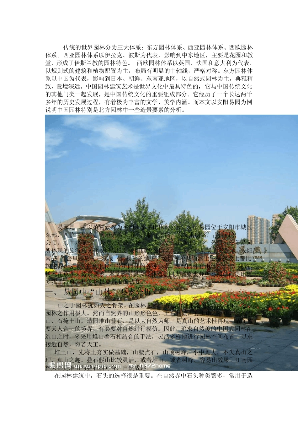园林造景要素分析_第2页